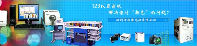 123儀器商城解決您對“顏色”的問題？
